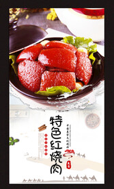 特色红烧肉
