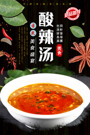 酸辣汤