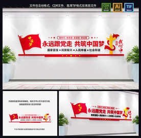 党建文化墙