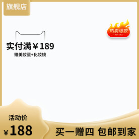 简约背景火焰标签金色简约主图