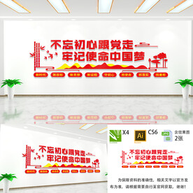 不忘初心跟党走