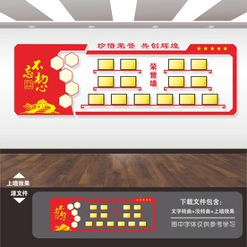 党建荣誉墙
