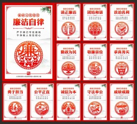 廉洁