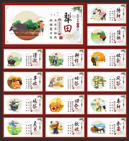 农耕文化