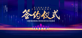 签约仪式
