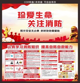 消防安全