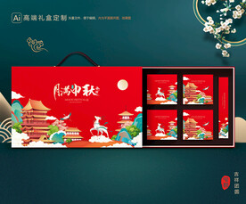月饼包装 月中秋礼盒