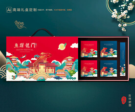 月饼包装 中秋礼盒