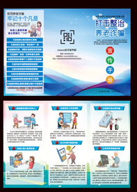 养老诈骗三折页