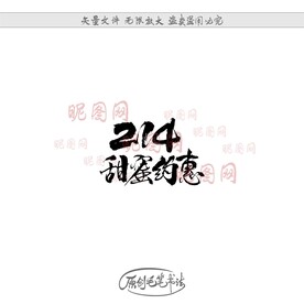 214甜蜜约会