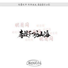 奔赴下一场山海