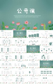 学校教学公开课工作总结PPT