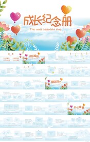 儿童成长档案纪念册相册PPT