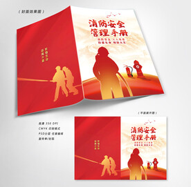 消防宣传封面