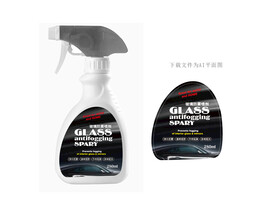 玻璃防雾剂 
