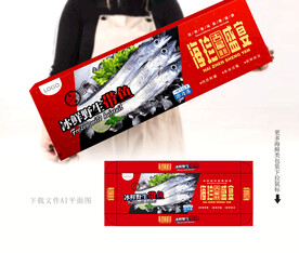带鱼包装 
