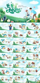 感恩父亲节爸爸父爱如山PPT