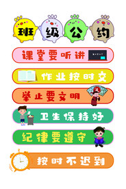 校园班级公约