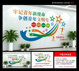 争创青年文明号