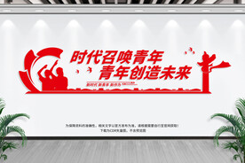 青年团建文化墙