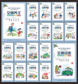 文明公约