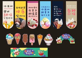 冰淇淋氛围牌