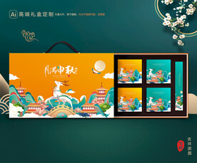 月饼包装 中秋礼盒