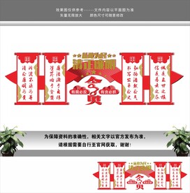 清正廉明廉洁廉政党建文化墙