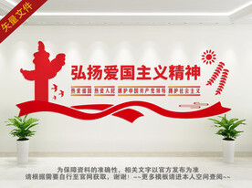 爱国主义精神 