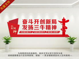 三牛精神文化墙