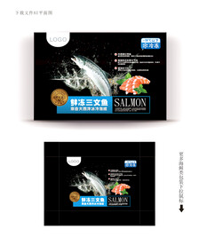 三文鱼包装 