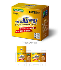 氙气灯包装 
