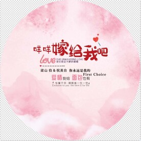 嫁给我吧