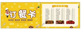 外卖订餐卡