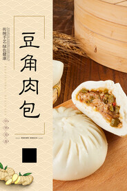 豆角肉包
