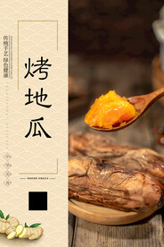 烤地瓜