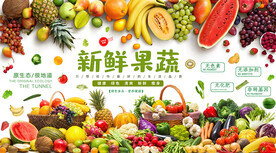 果蔬背景墙