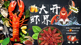 龙虾背景墙