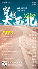 青海甘肃敦煌旅游海报