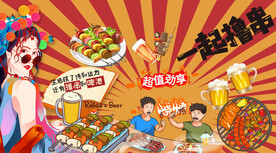 国潮烧烤一起撸串背景墙