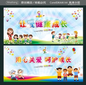 让爱健康成长 用心关爱 呵护成