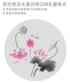 原创水墨风格荷花CDR格式