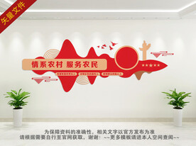情系农村 服务人民