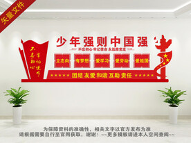 少年强则中国强