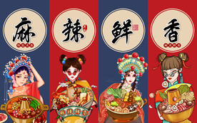 国潮麻辣鲜香火锅工装背景墙