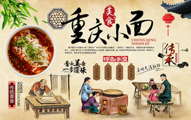 中国风重庆小面美食工装背景墙