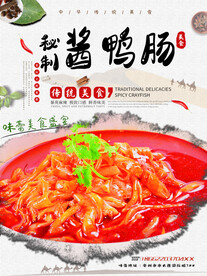 秘制酱鸭肠