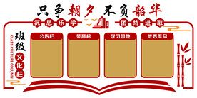 只争朝夕不负韶华