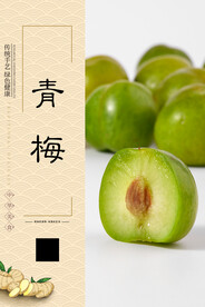 青梅