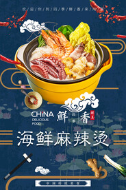 海鲜麻辣烫